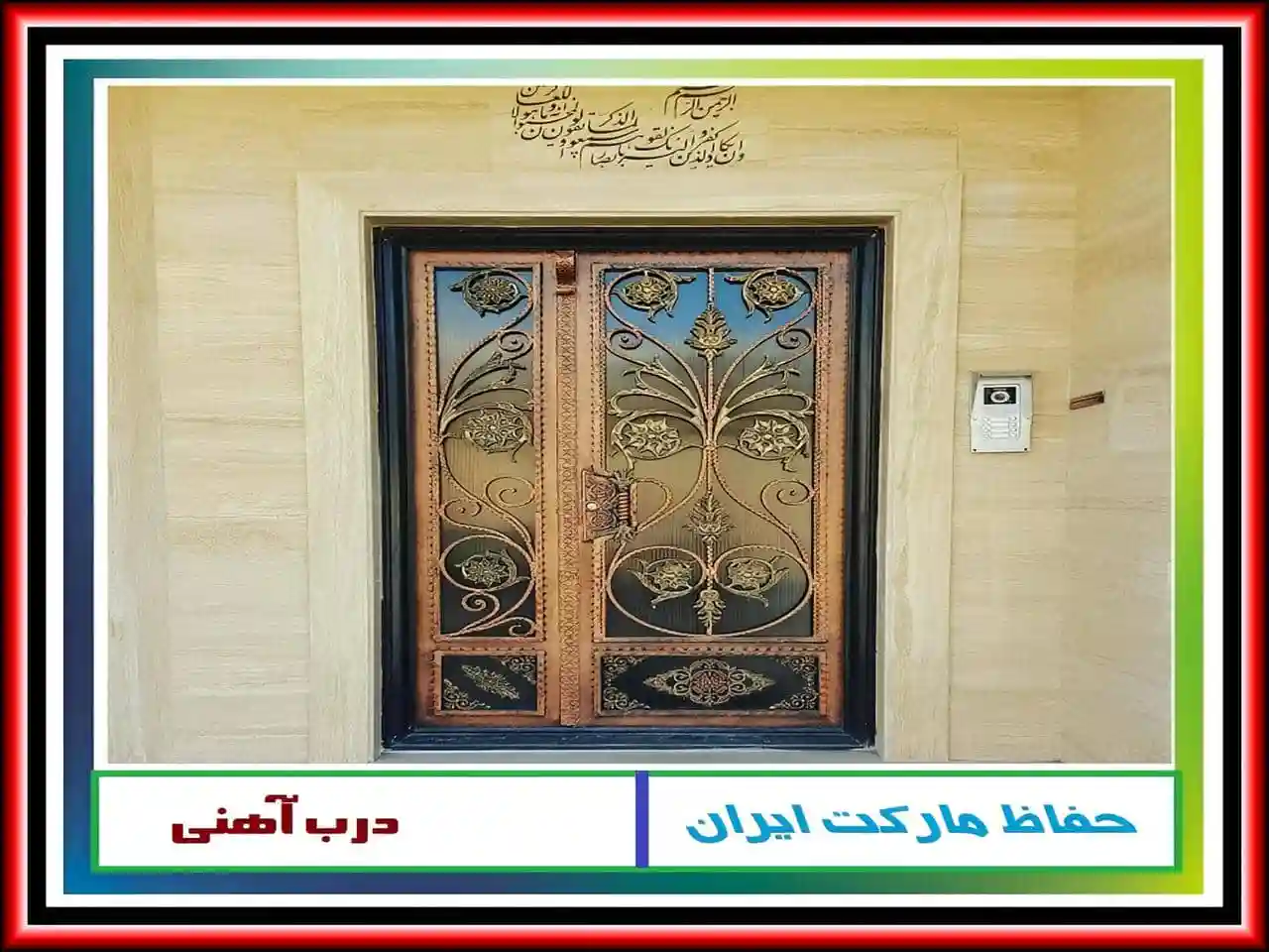 بهترین مرکز فروش درب حیاط کجاست؟