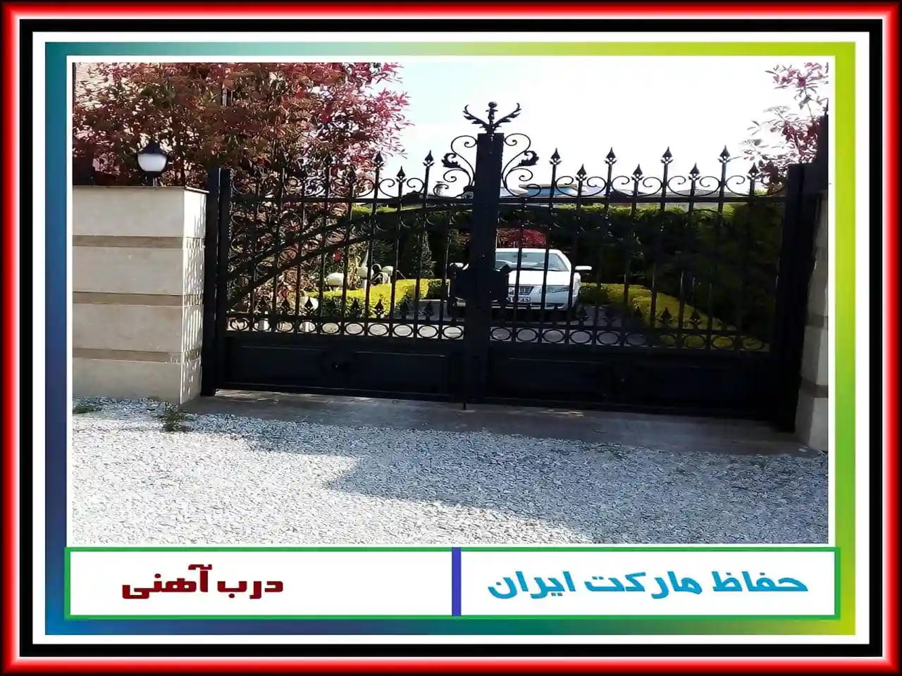 چگونه می توان درب آهنی را به صورت استاندارد نصب کرد؟