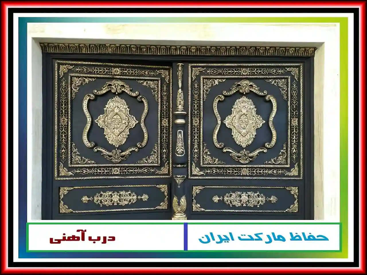 درب پارکینگ آپارتمان