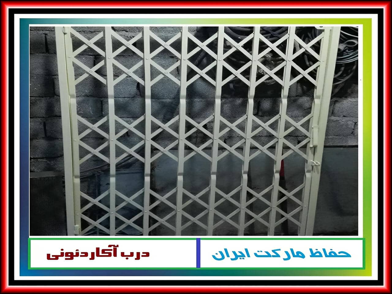 تضمین کیفیت درب آکاردئونی