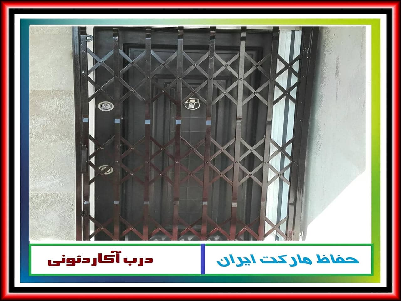 عمر مفید درب آکاردئونی آهنی