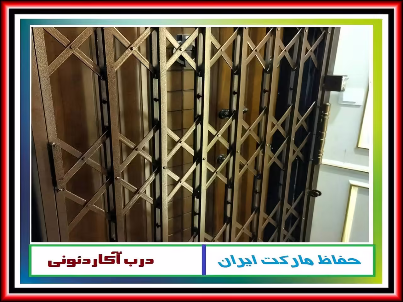 روش تحویل درب آکاردئونی