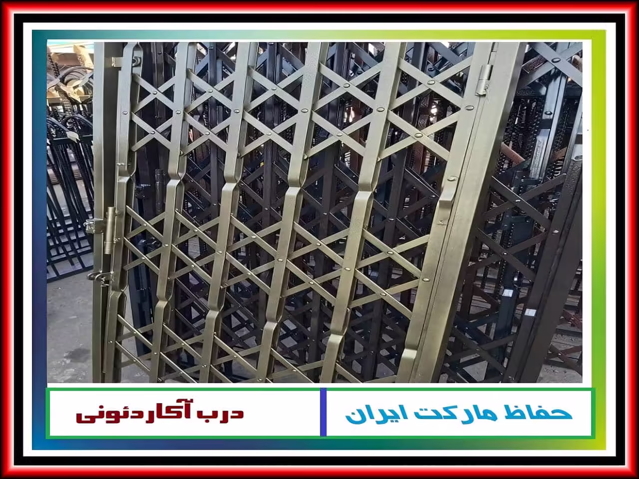 حفاظ پشت درب آپارتمان