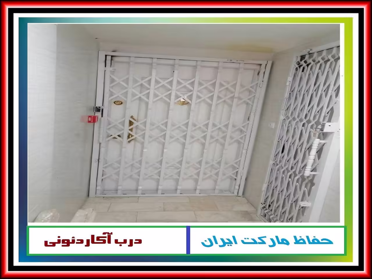 حفاظ درب ضد سرقت