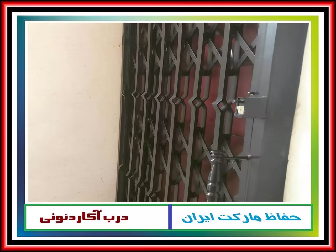 حفاظ آکاردئونی کشویی