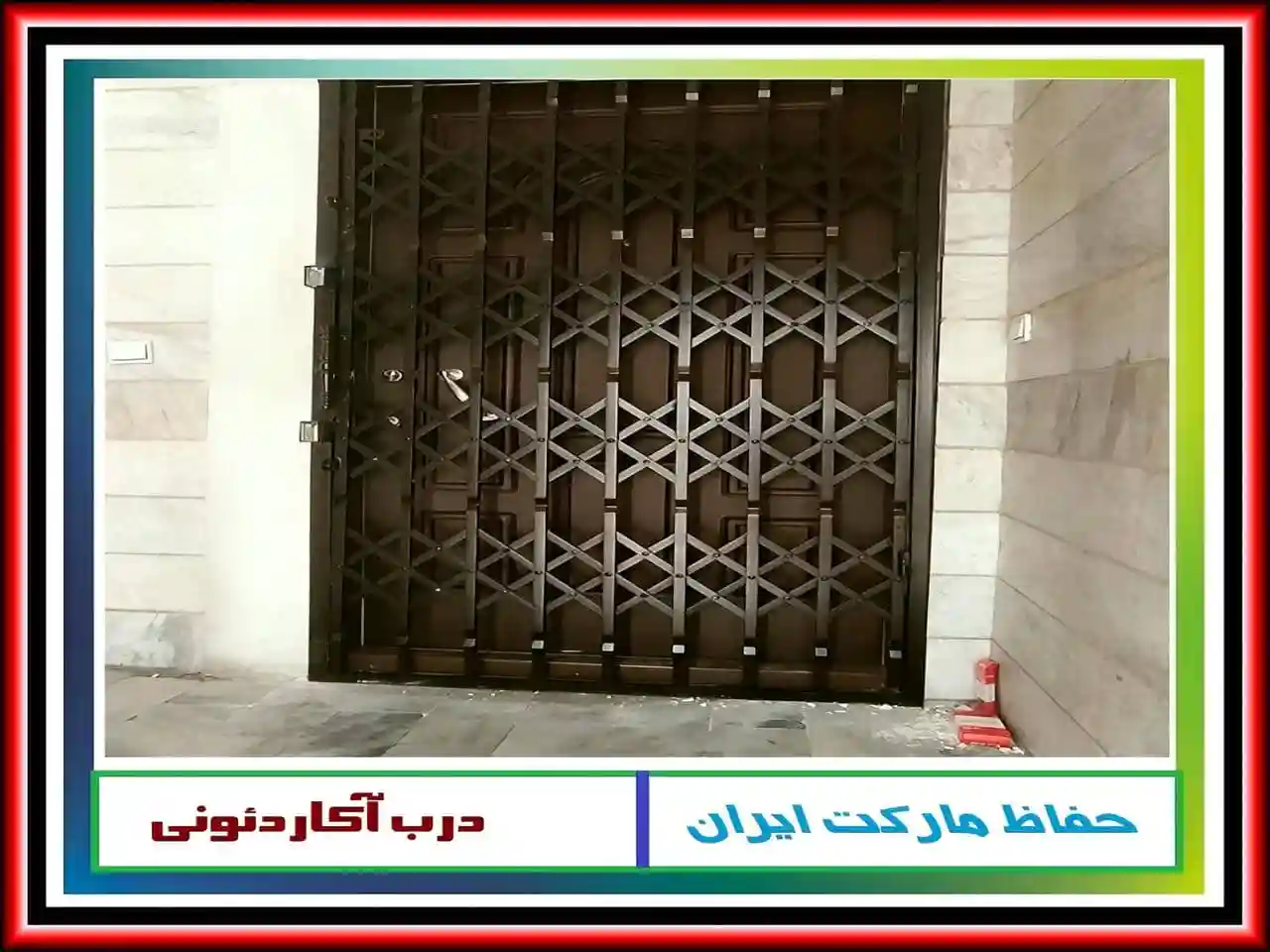 ابعاد درب آکاردئونی