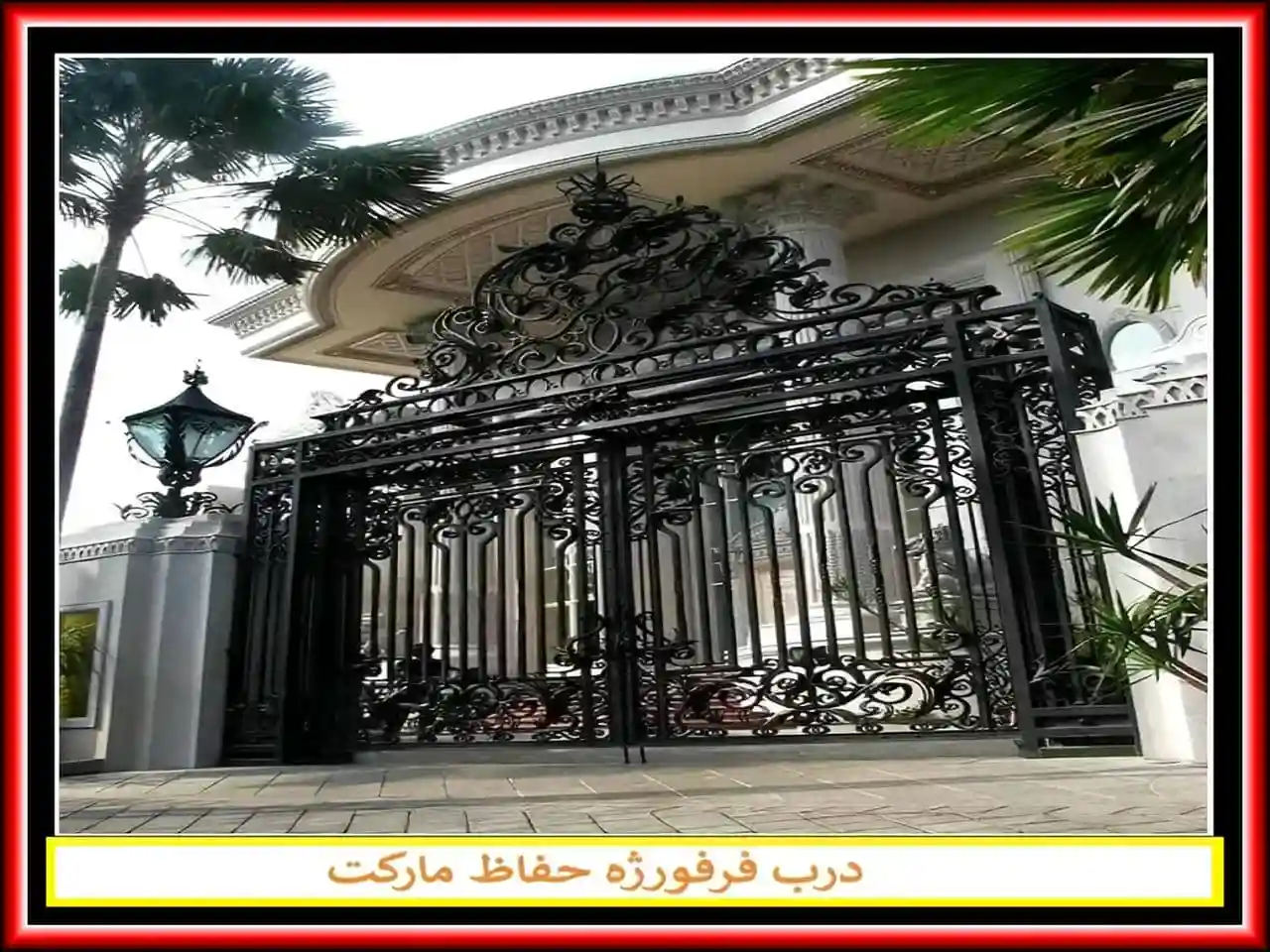 درب فانتزی لوکس