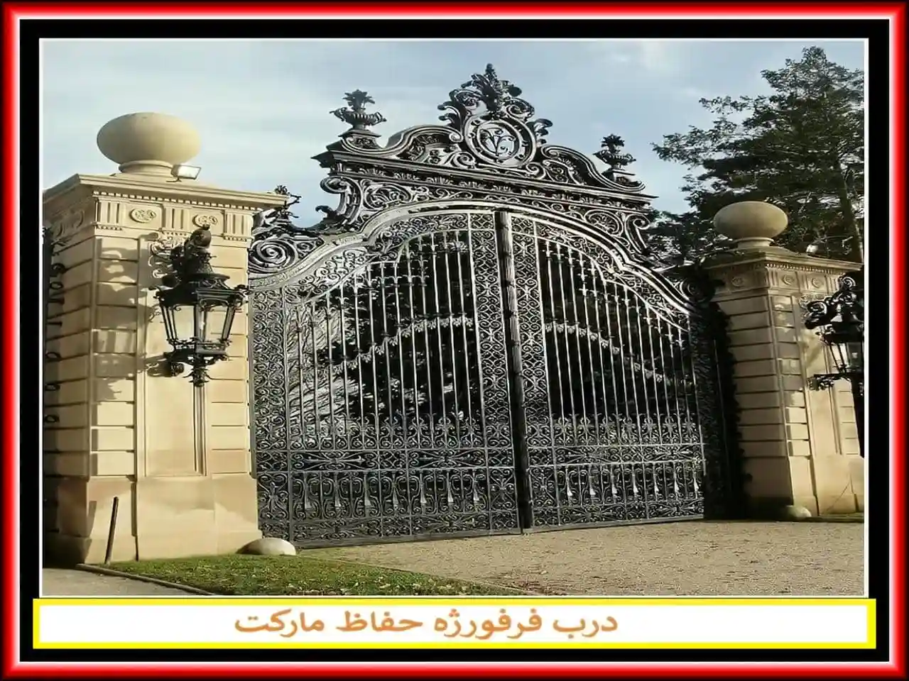 درب آهنی کلاسیک