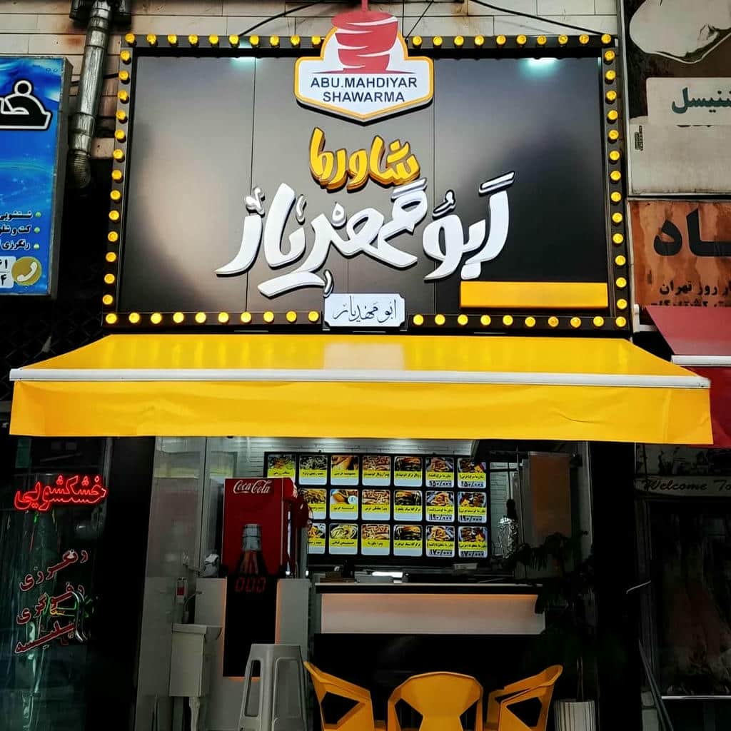 نصب سایبان برقی مغازه در شهرکرد
