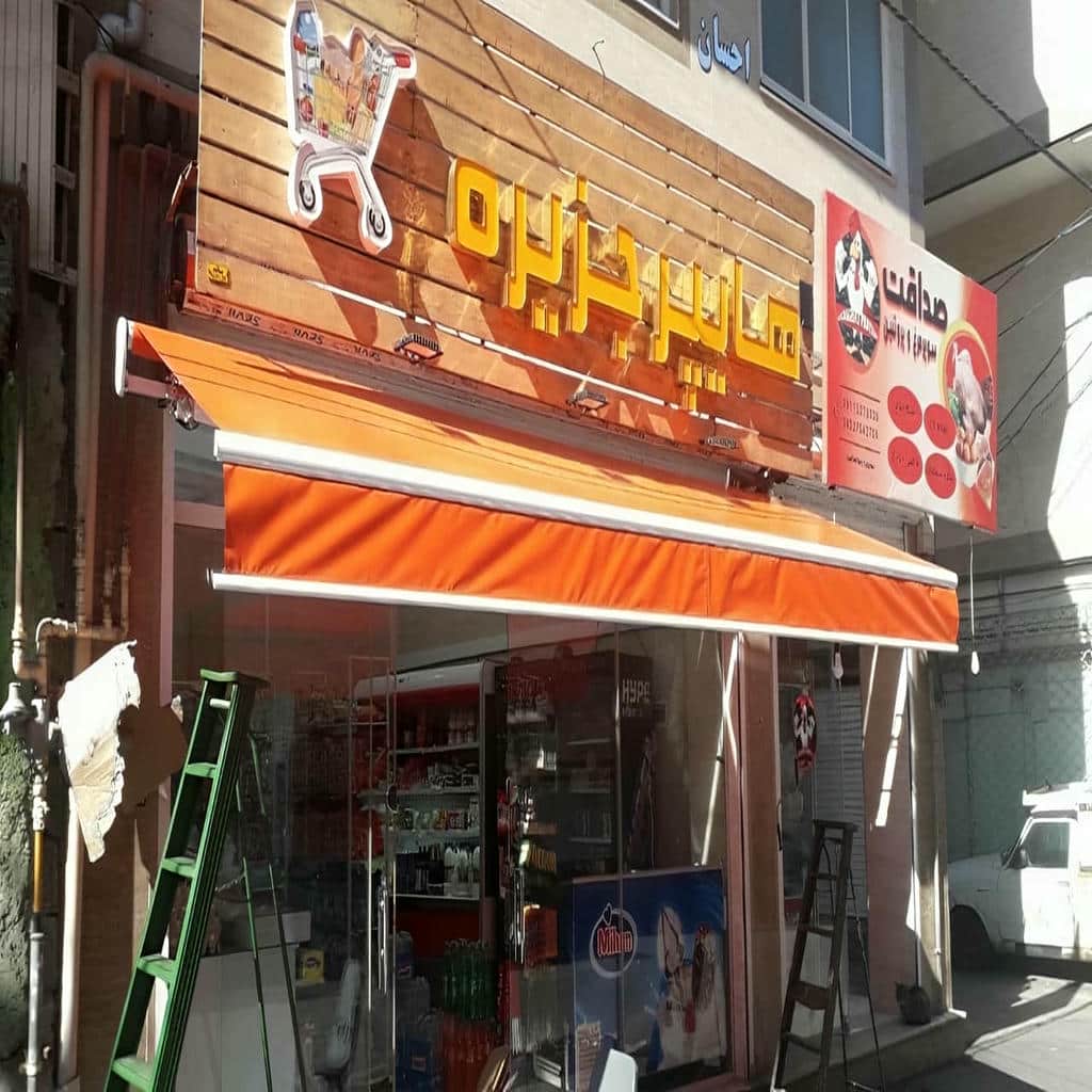 فروش سایبان برقی ریموت دار در ساری
