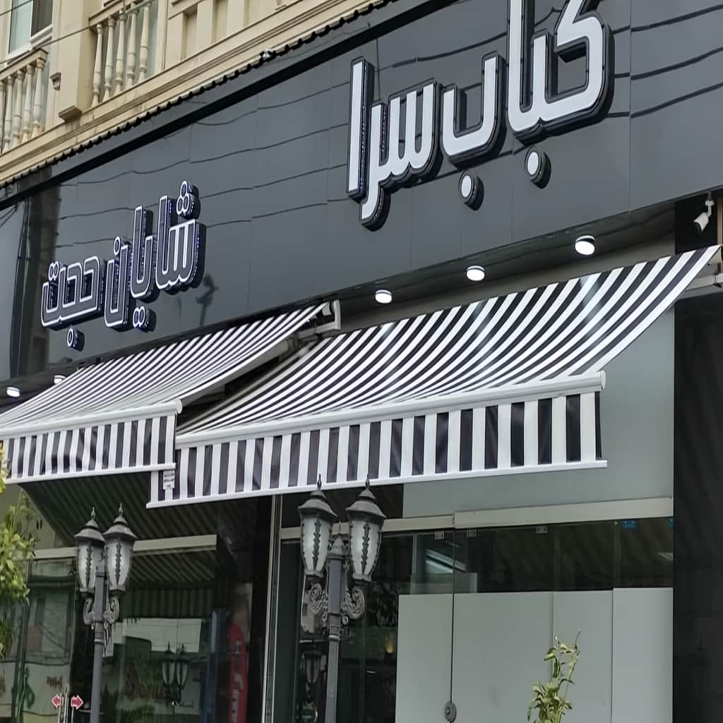 خرید سایبان برقی پارچه ضد UV در مریوان