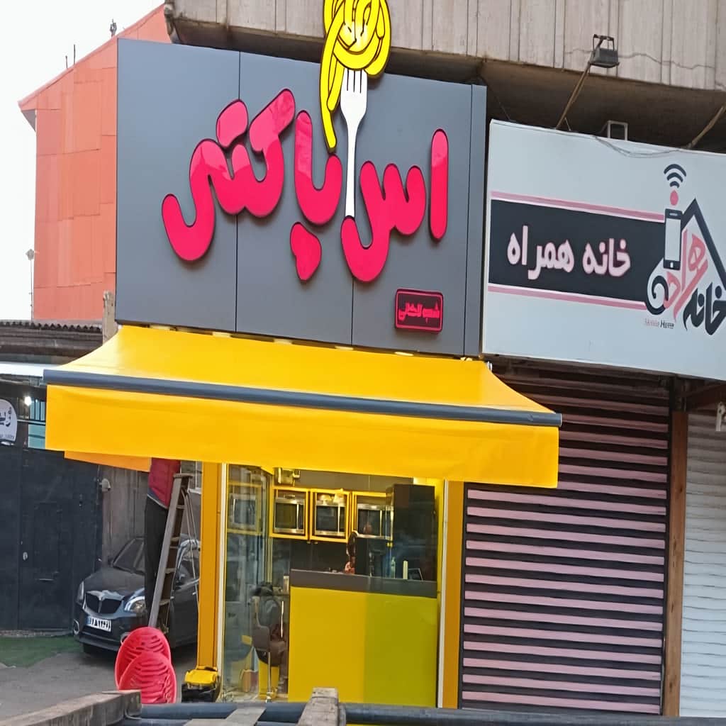 خرید سایبان برقی بازویی در سبزوار