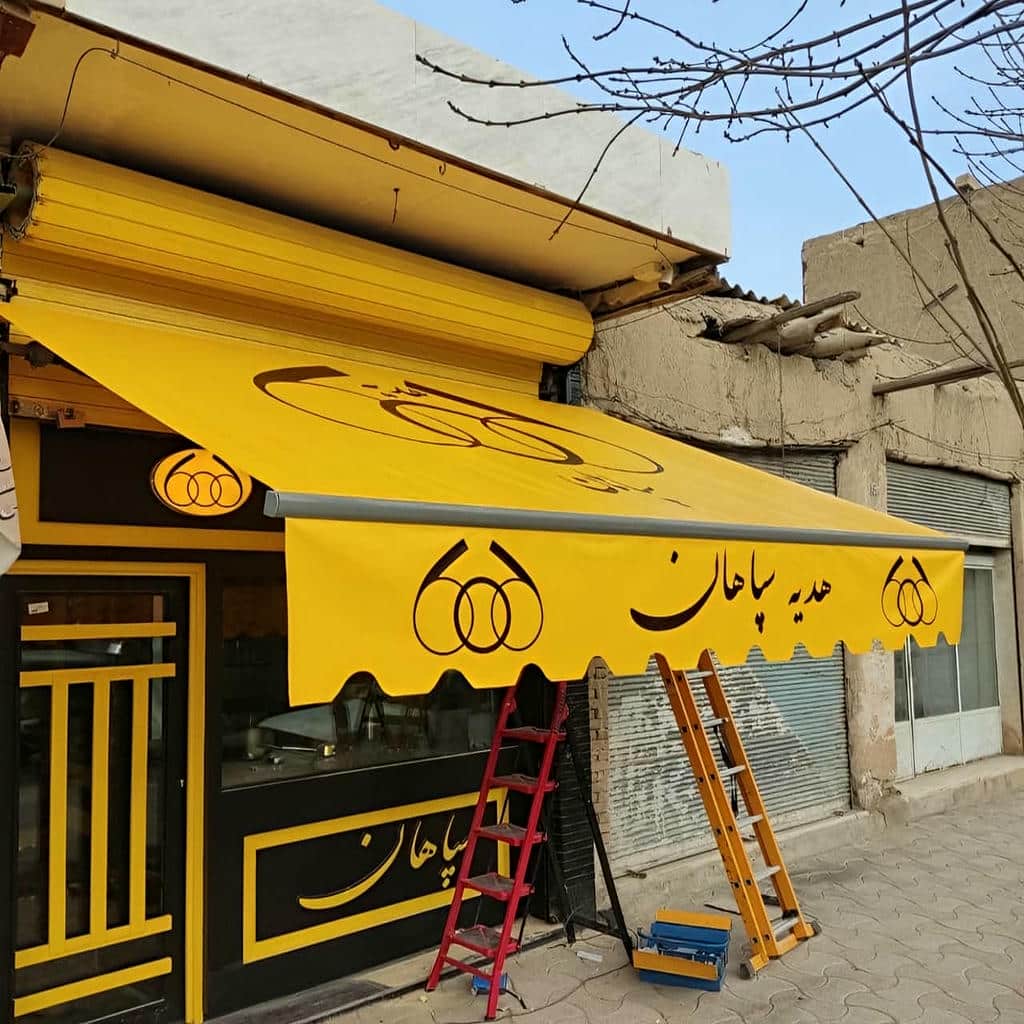خرید سایبان برقی بازویی در قم