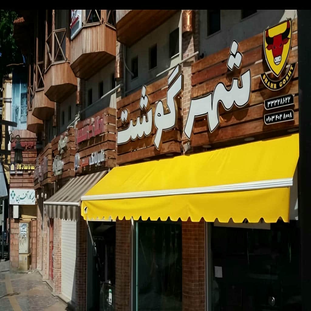خرید سایبان برقی پارچه UV در نسیم شهر