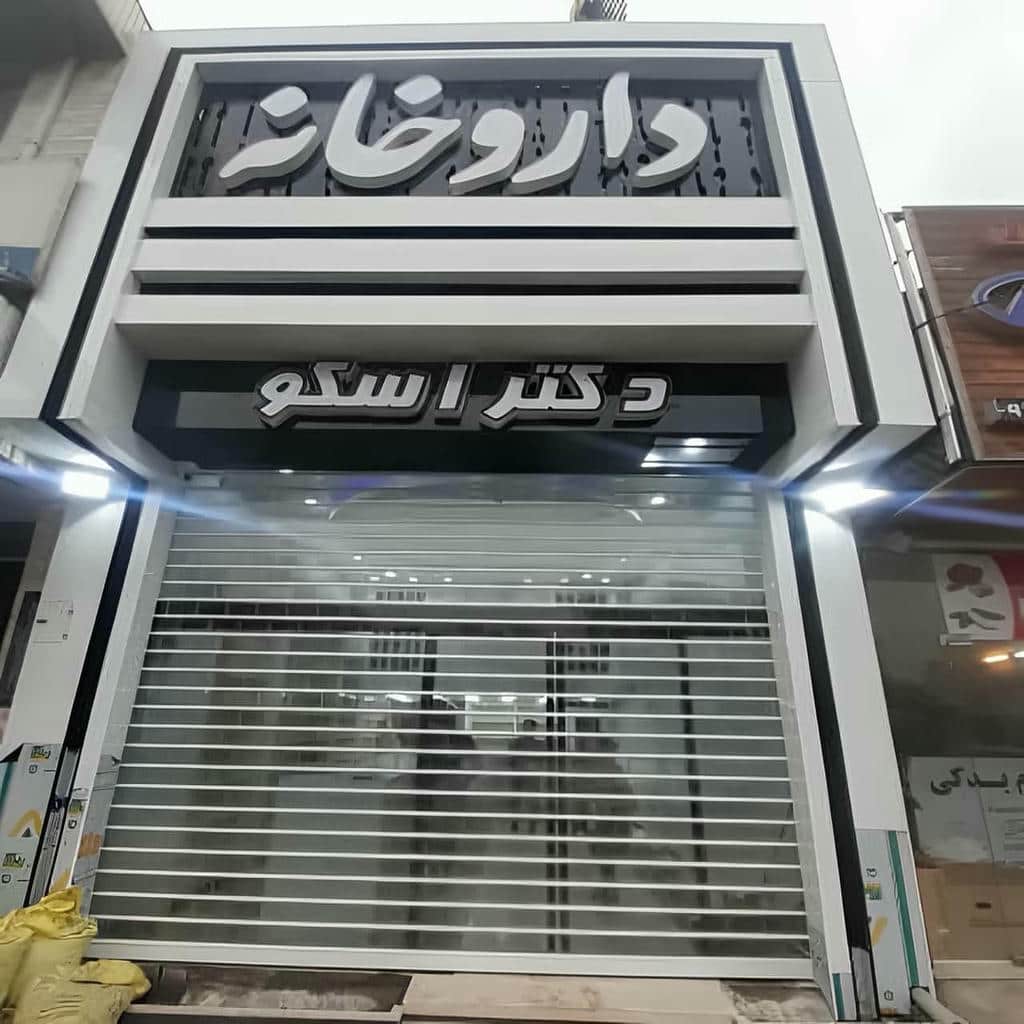 فروش کرکره برقی تیغه آلومینیومی در نظرآباد فروش کرکره برقی تیغه آلومینیومی در نظرآباد
