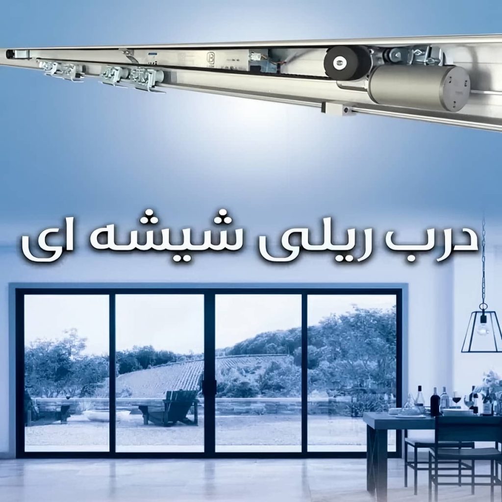 درب اتوماتیک شیشه ای پرتردد مجتمع با قفل برقی مخفی