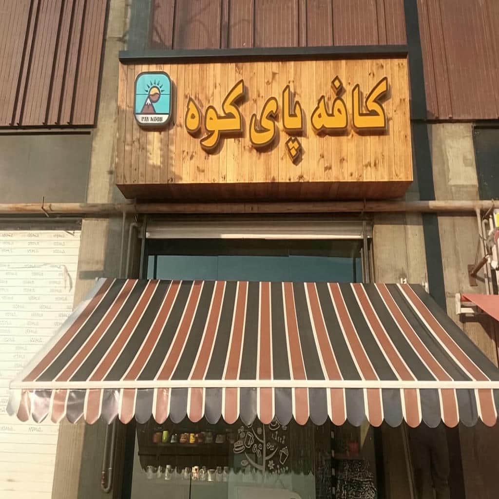 سایبان پارکینگ با مسیر رفت و آمد آزاد